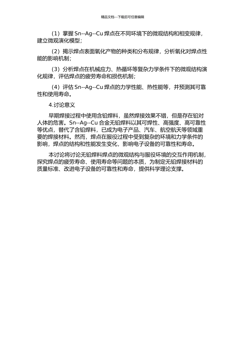 Sn--Ag--Cu无铅焊料的微观结构与服役环境的交互作用机制的开题报告_第2页