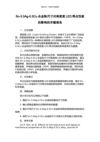 Sn-3.0Ag-0.5Cu合金粉尺寸对高密度LED焊点性能的影响的开题报告