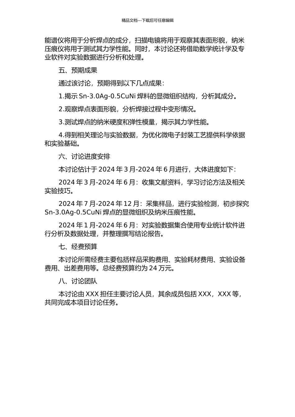 Sn-3.0Ag-0.5CuNi微焊点显微组织及纳米压痕性能研究的开题报告_第2页