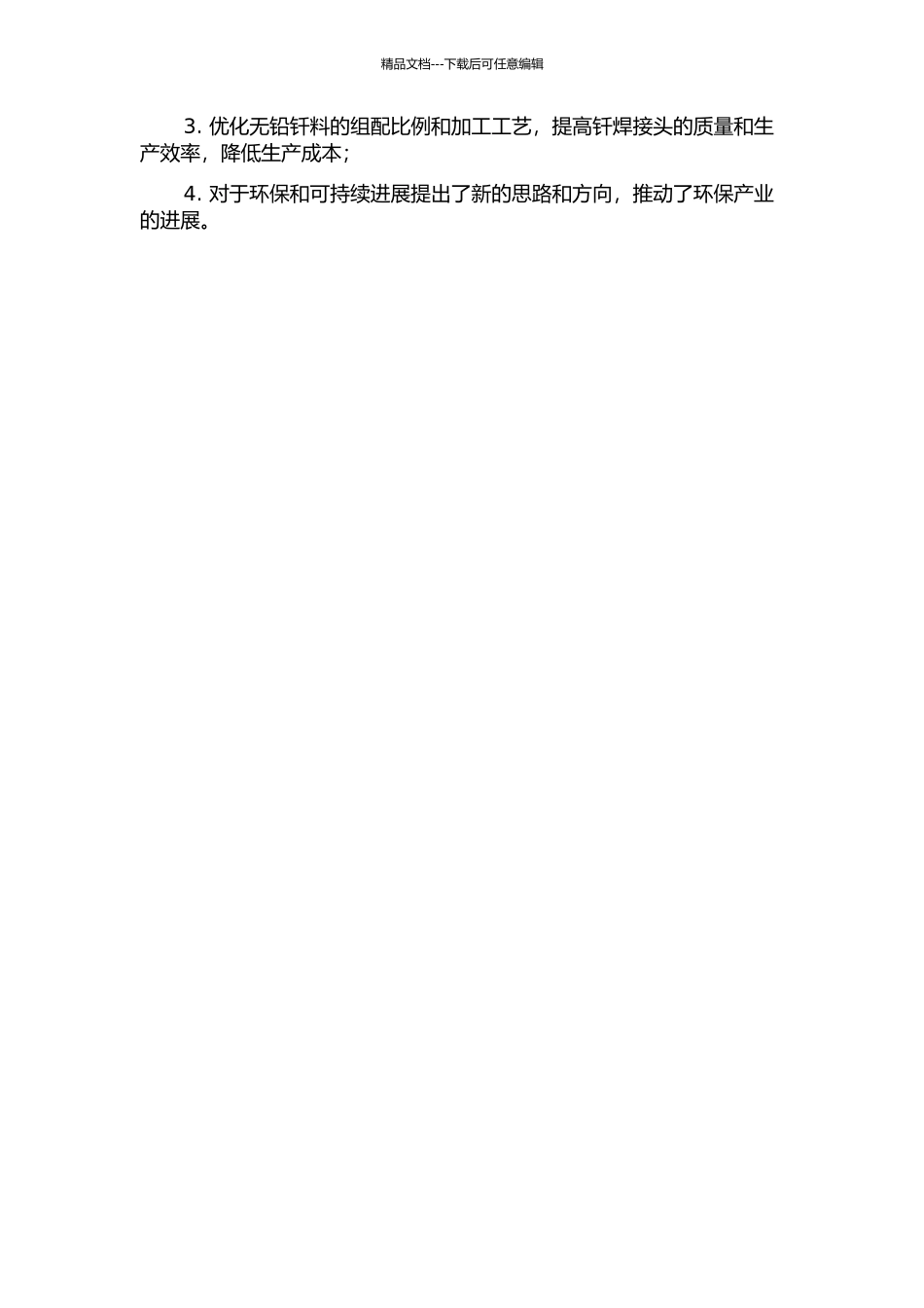 Sn-9Zn基无铅钎料Cu钎焊接头及界面区组织性能的研究的开题报告_第2页