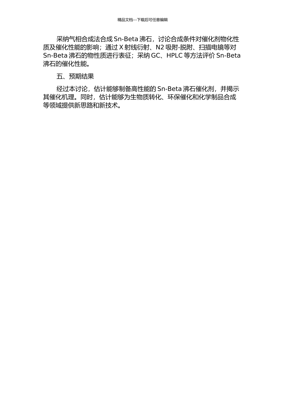 Sn-Beta沸石的气固相法合成、表征及催化性能研究的开题报告_第2页