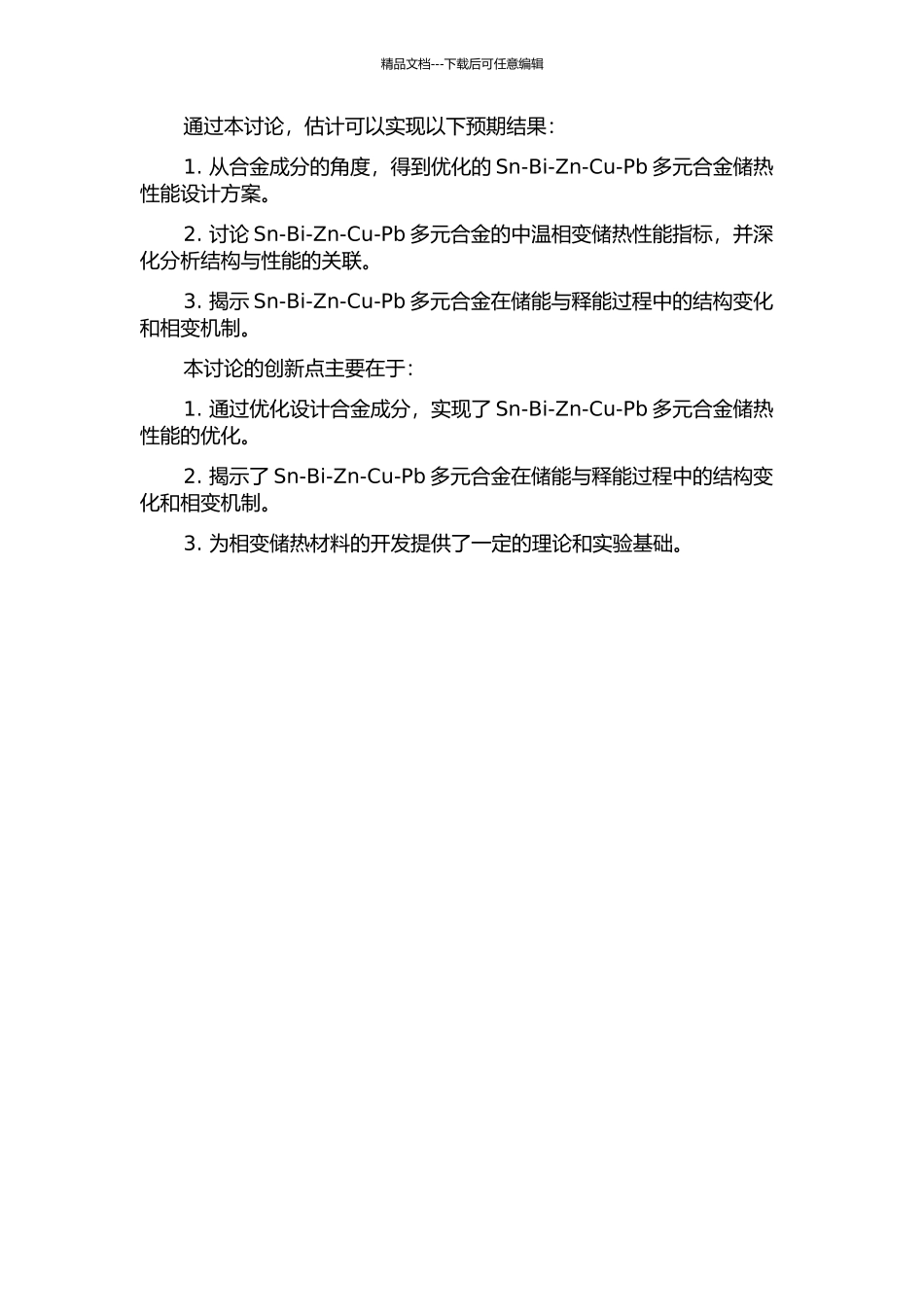 Sn-Bi-Zn-Cu-Pb多元合金中温相变储热性能研究的开题报告_第2页