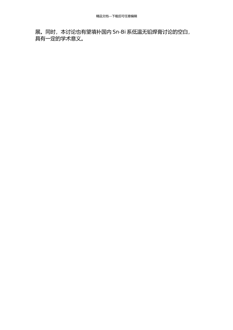 Sn-Bi系低温无铅焊膏的研制开题报告_第2页