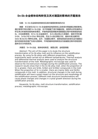 Sn-Sb合金熔体结构转变及其对凝固的影响的开题报告