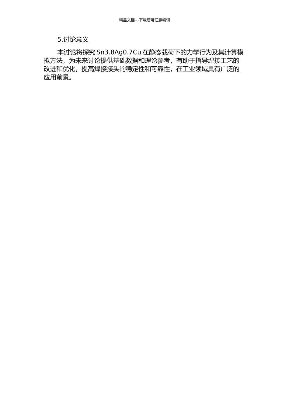 Sn3.8Ag0.7Cu在静态载荷下的力学行为及其计算模拟的开题报告_第2页