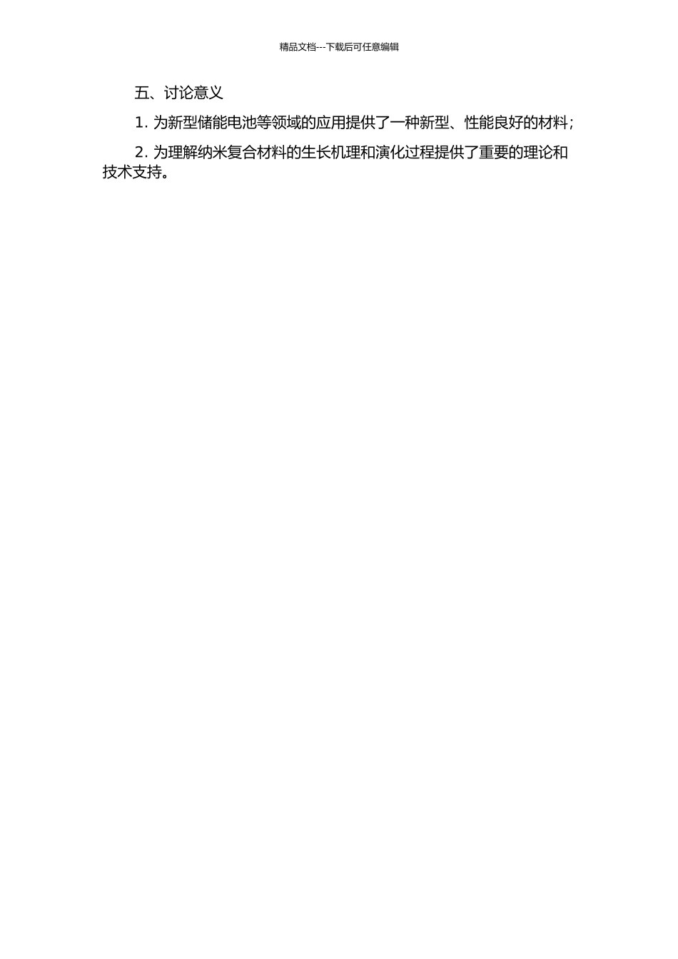 Sn@C纳米复合材料的制备及生长机理的研究的开题报告_第2页