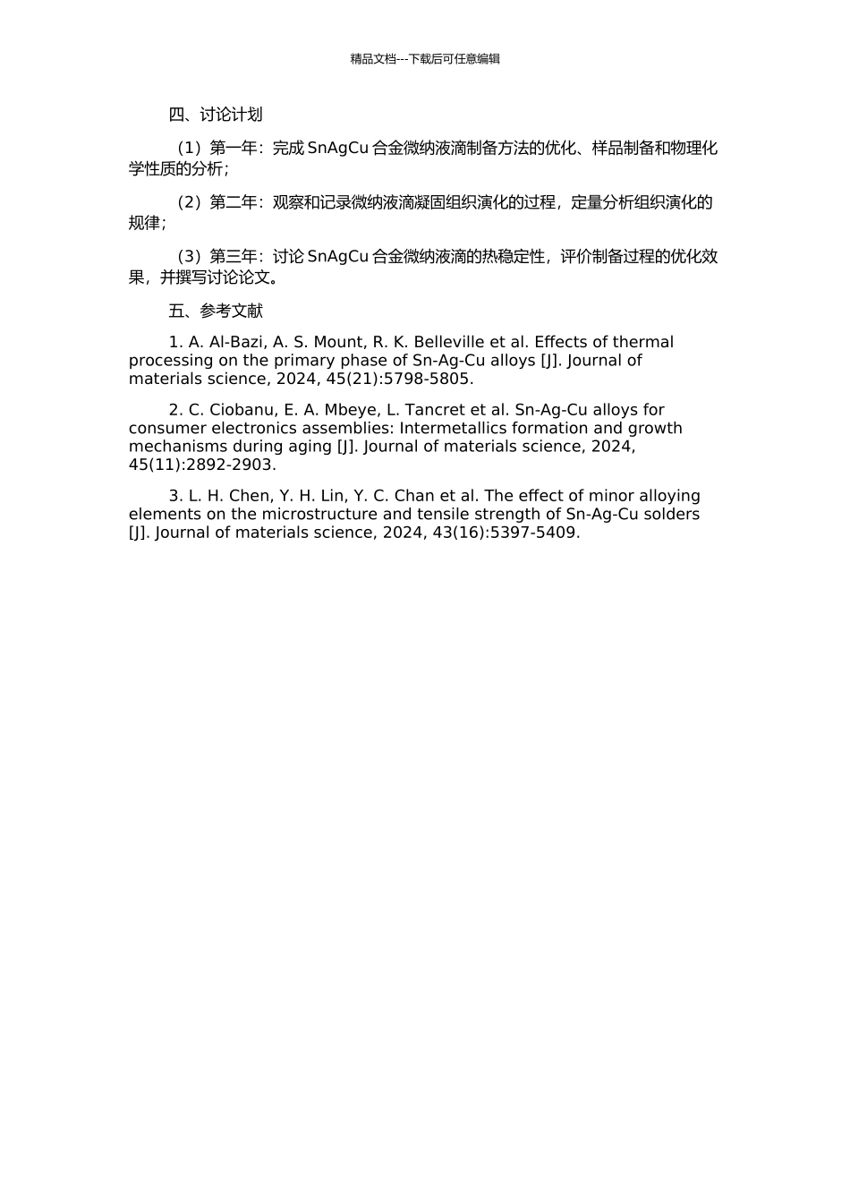 SnAgCu微纳液滴的凝固组织及热稳定性研究的开题报告_第2页