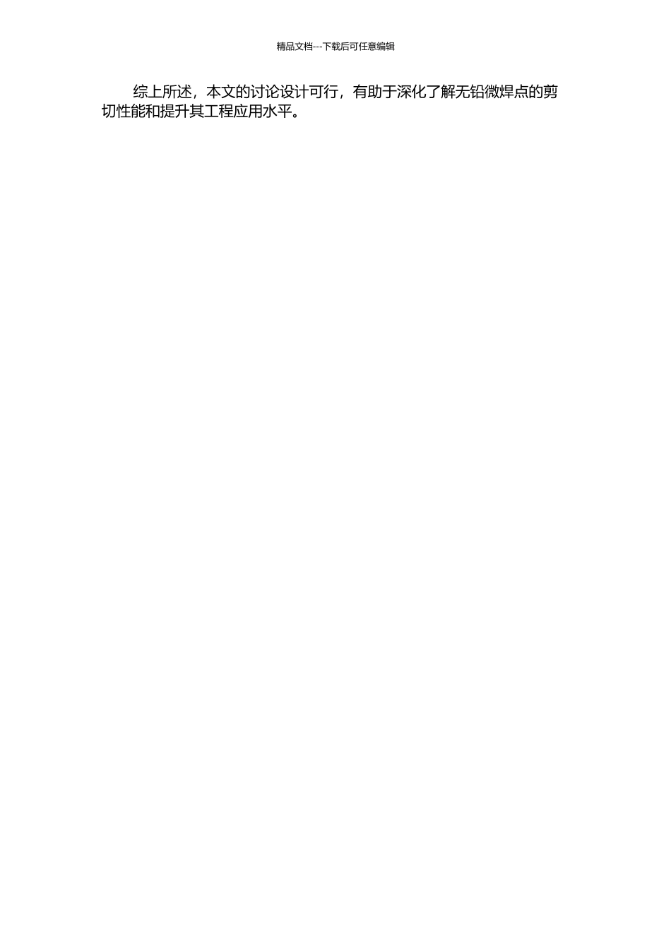 SnAgCu无铅微焊点的剪切性能研究的开题报告_第2页