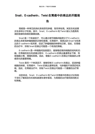 Snail、E-cadherin、Twist在胃癌中的表达的开题报告