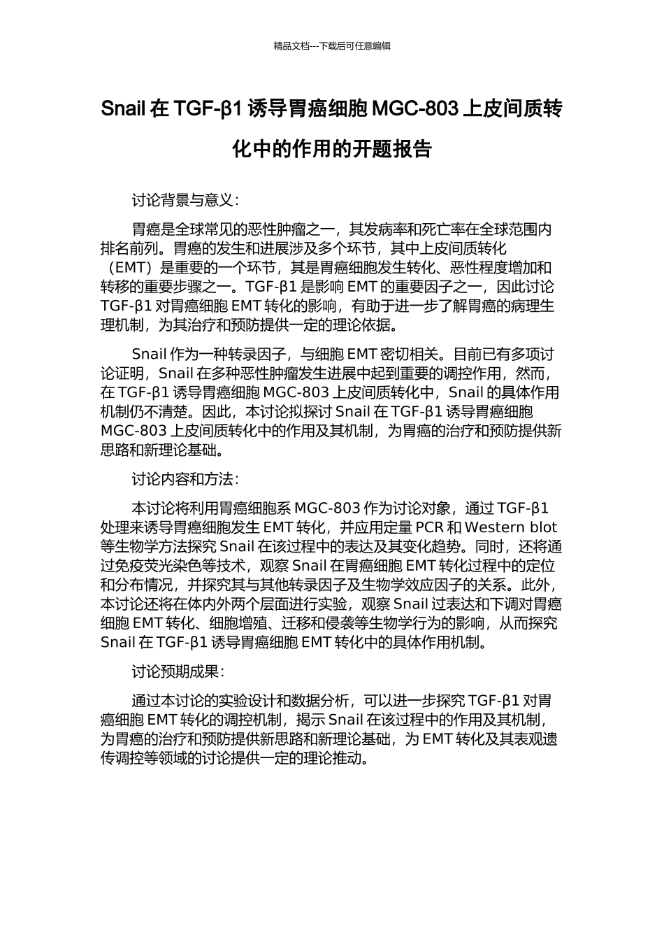 Snail在TGF-β1诱导胃癌细胞MGC-803上皮间质转化中的作用的开题报告_第1页