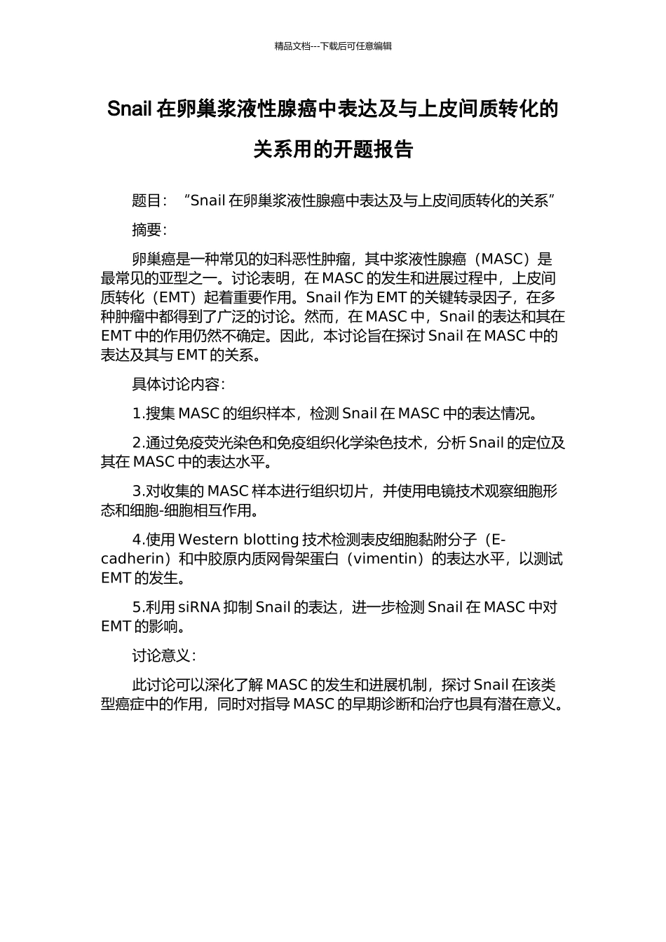 Snail在卵巢浆液性腺癌中表达及与上皮间质转化的关系用的开题报告_第1页