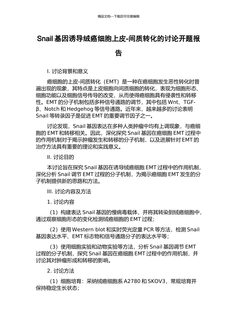 Snail基因诱导绒癌细胞上皮-间质转化的研究开题报告_第1页