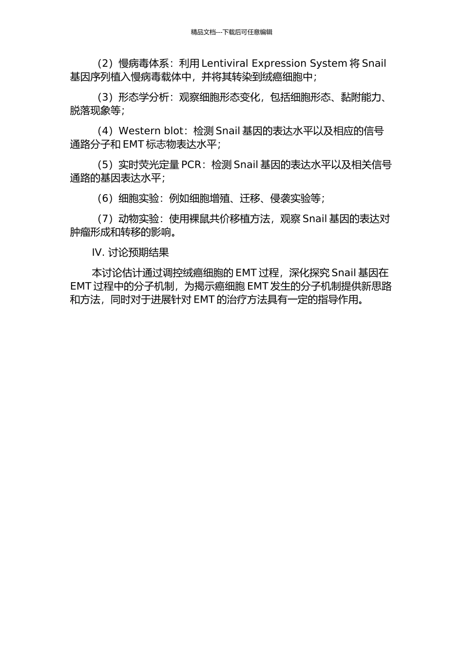 Snail基因诱导绒癌细胞上皮-间质转化的研究开题报告_第2页