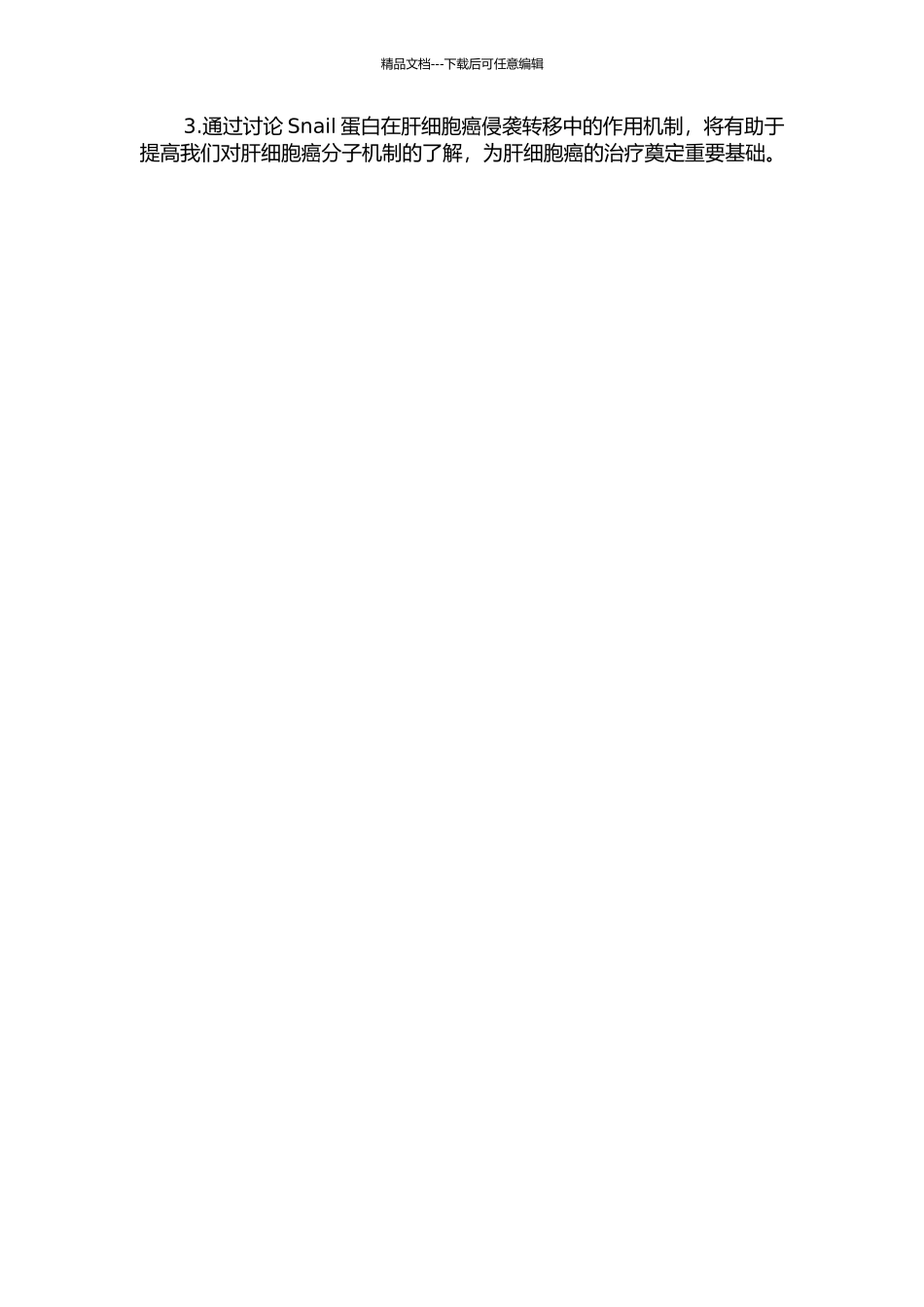 Snail蛋白表达与肝细胞癌侵袭转移的开题报告_第2页