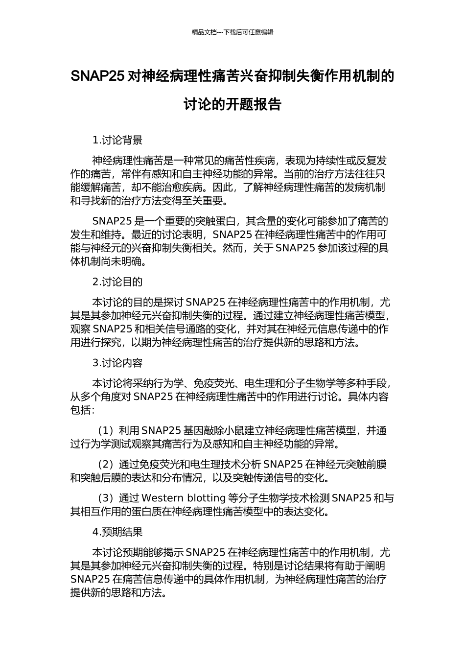 SNAP25对神经病理性疼痛兴奋抑制失衡作用机制的研究的开题报告_第1页