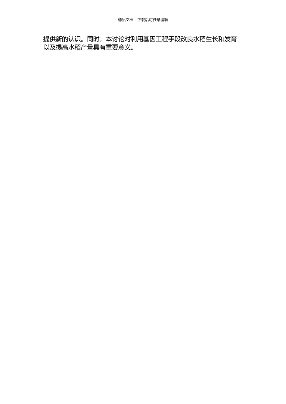 SNF2基因家族成员Os04g0629300的功能研究的开题报告_第2页