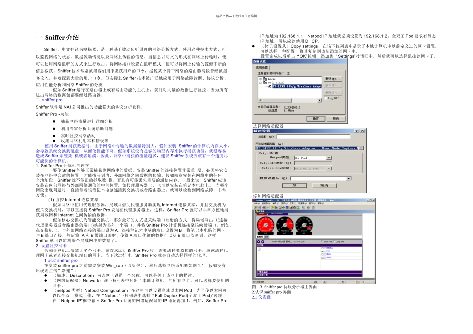 sniffer功能和使用详解_第1页