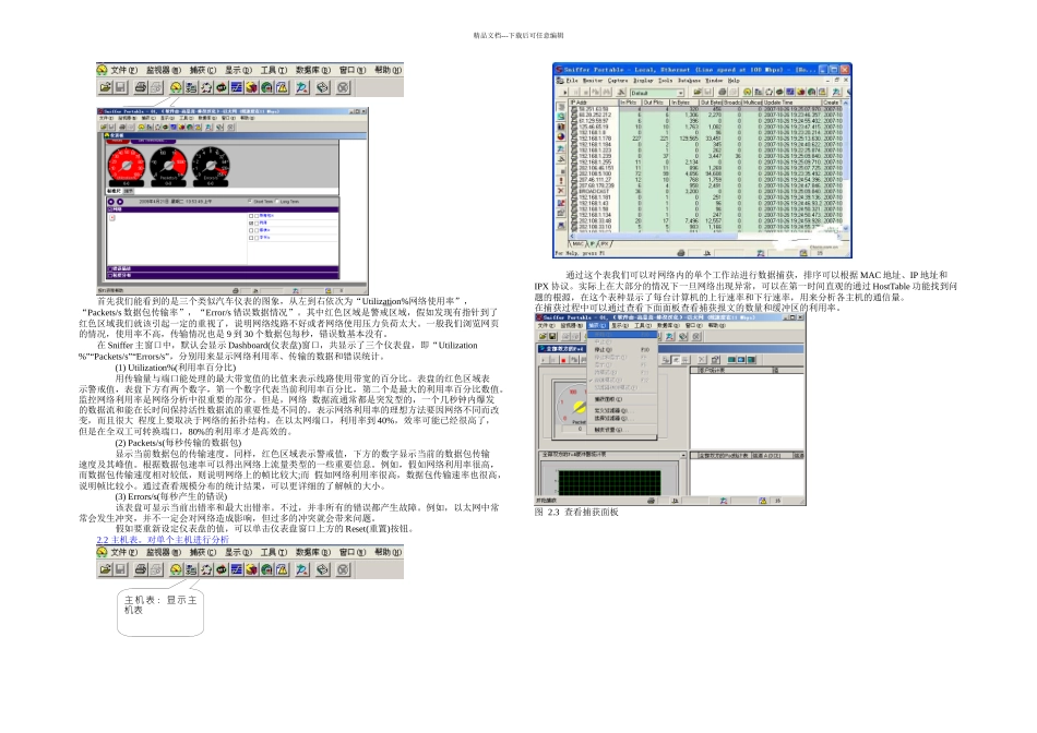 sniffer功能和使用详解_第2页