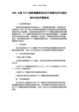 SNL大鼠Th17细胞脊髓浸润及其中枢敏化的可能机制研究的开题报告