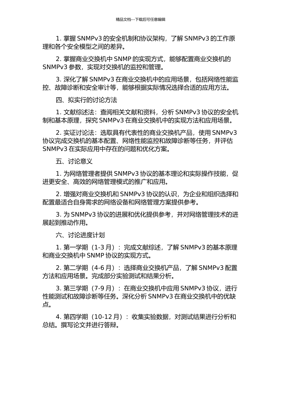 SNMPv3在商业交换机中的研究与应用的开题报告_第2页