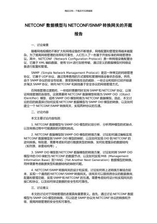 SNMP转换网关的开题报告
