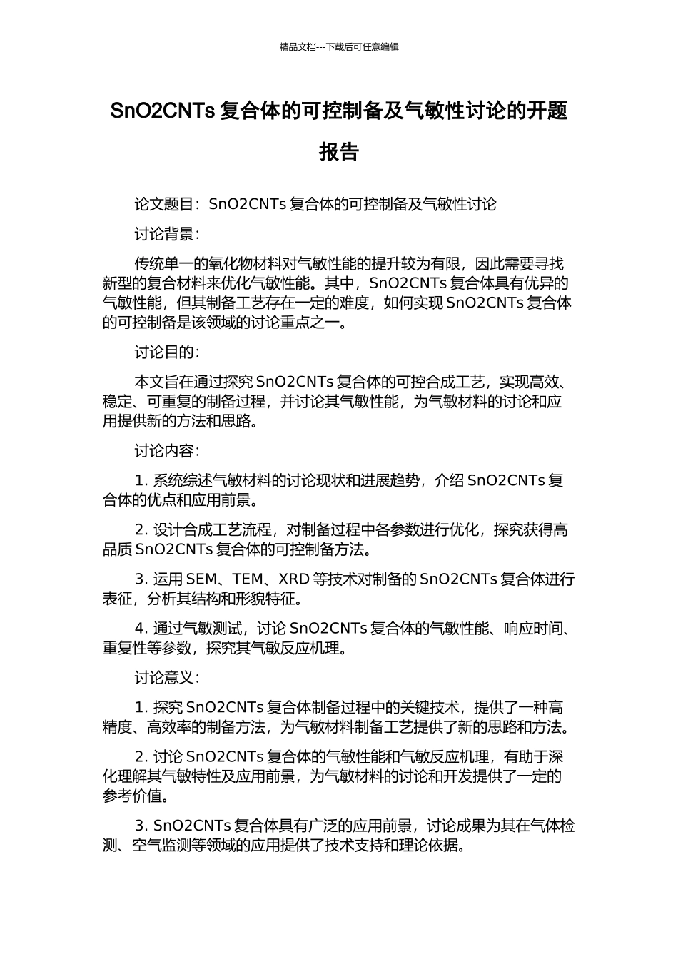 SnO2CNTs复合体的可控制备及气敏性研究的开题报告_第1页