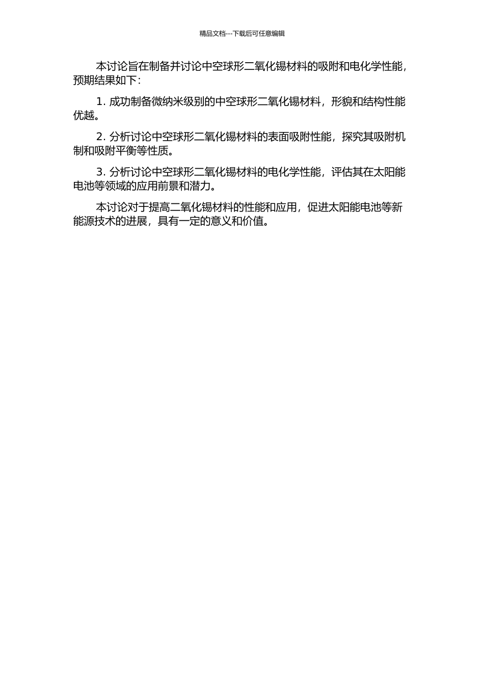 SnO2、SnO2C微纳米中空球制备、吸附及电化学性能的开题报告_第2页