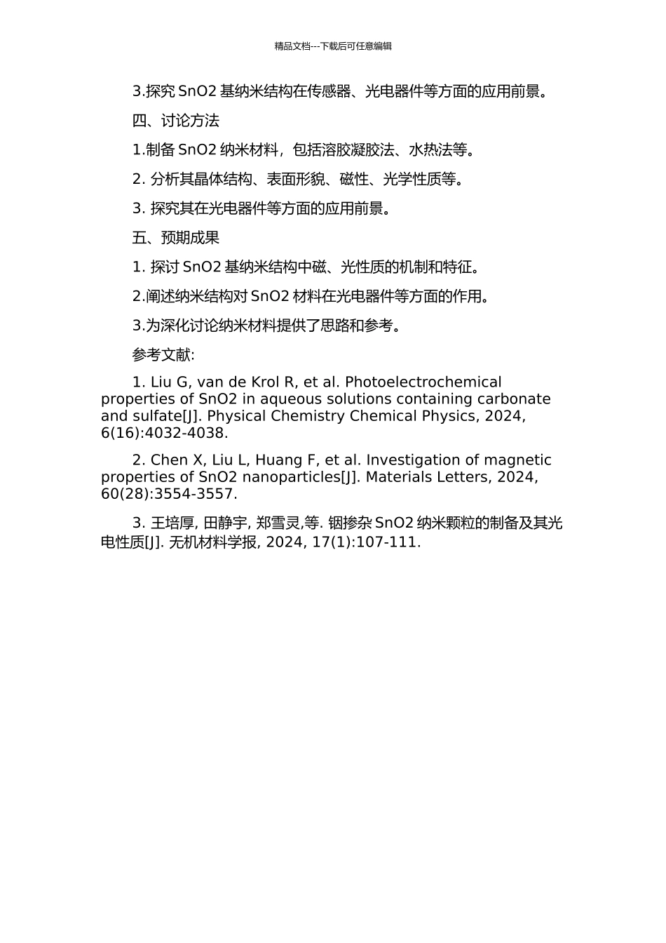 SnO2基纳米结构中的磁、光性质及其应用的开题报告_第2页