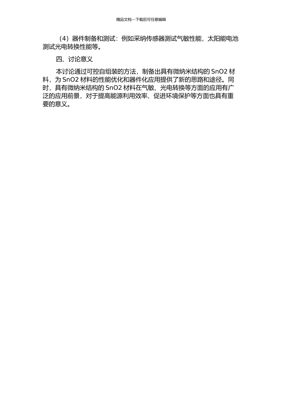 SnO2微纳米结构的可控自组装及其器件应用的开题报告_第2页