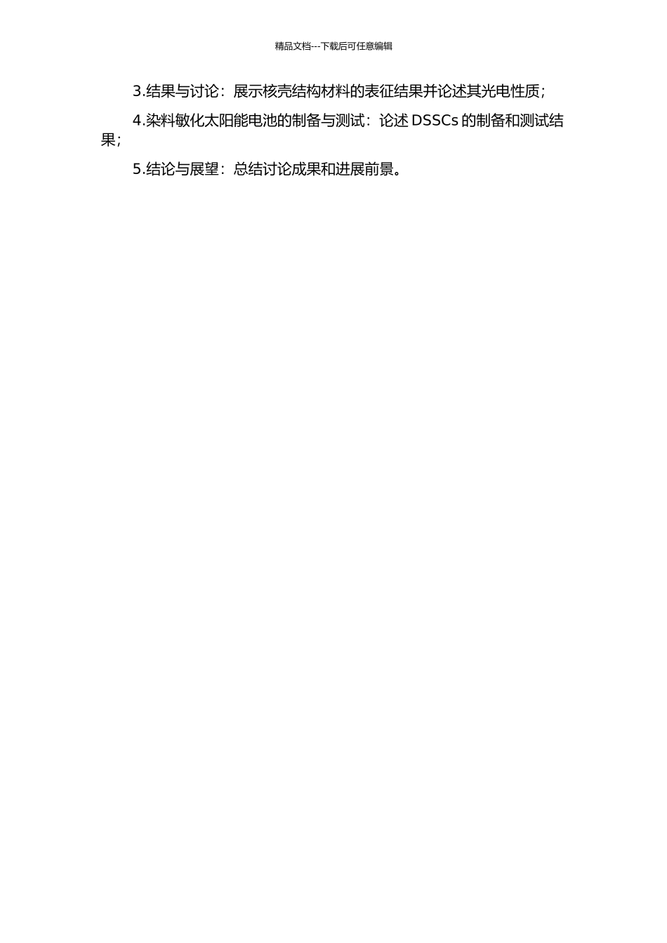 SnO2核壳结构阵列的制备及其染料敏化太阳能电池性能研究的开题报告_第2页