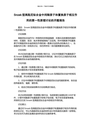 Snoek型高阻尼钛合金中间隙原子和置换原子相互作用的第一性原理研究的开题报告