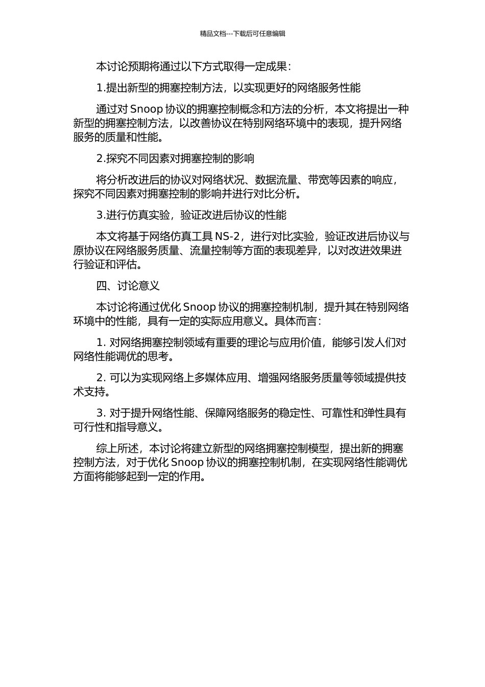 Snoop协议的拥塞控制改进机制的开题报告_第2页