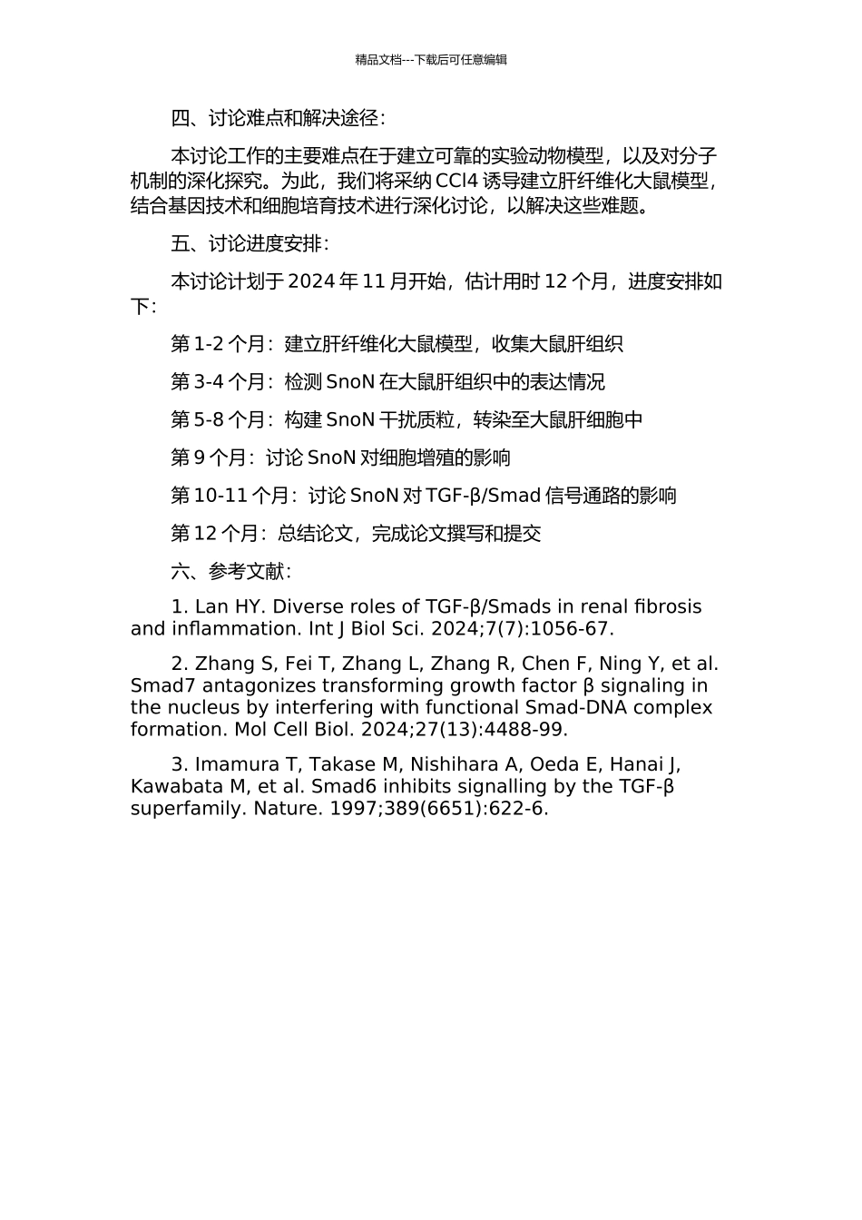 SnoN蛋白在肝纤维化大鼠肝组织中的表达及其意义的开题报告_第2页