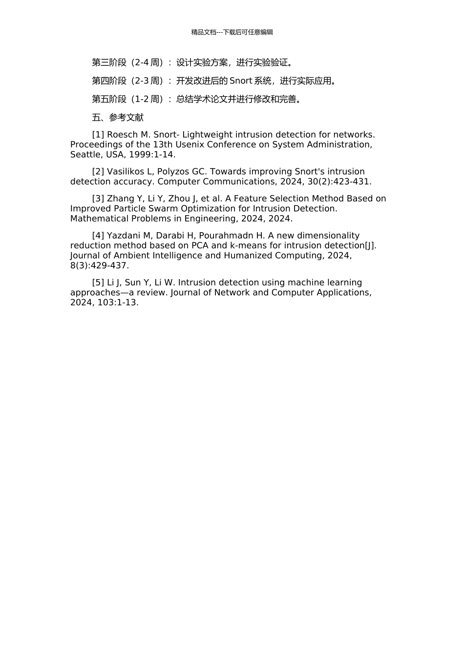 Snort系统检测方法的改进研究与应用的开题报告_第2页
