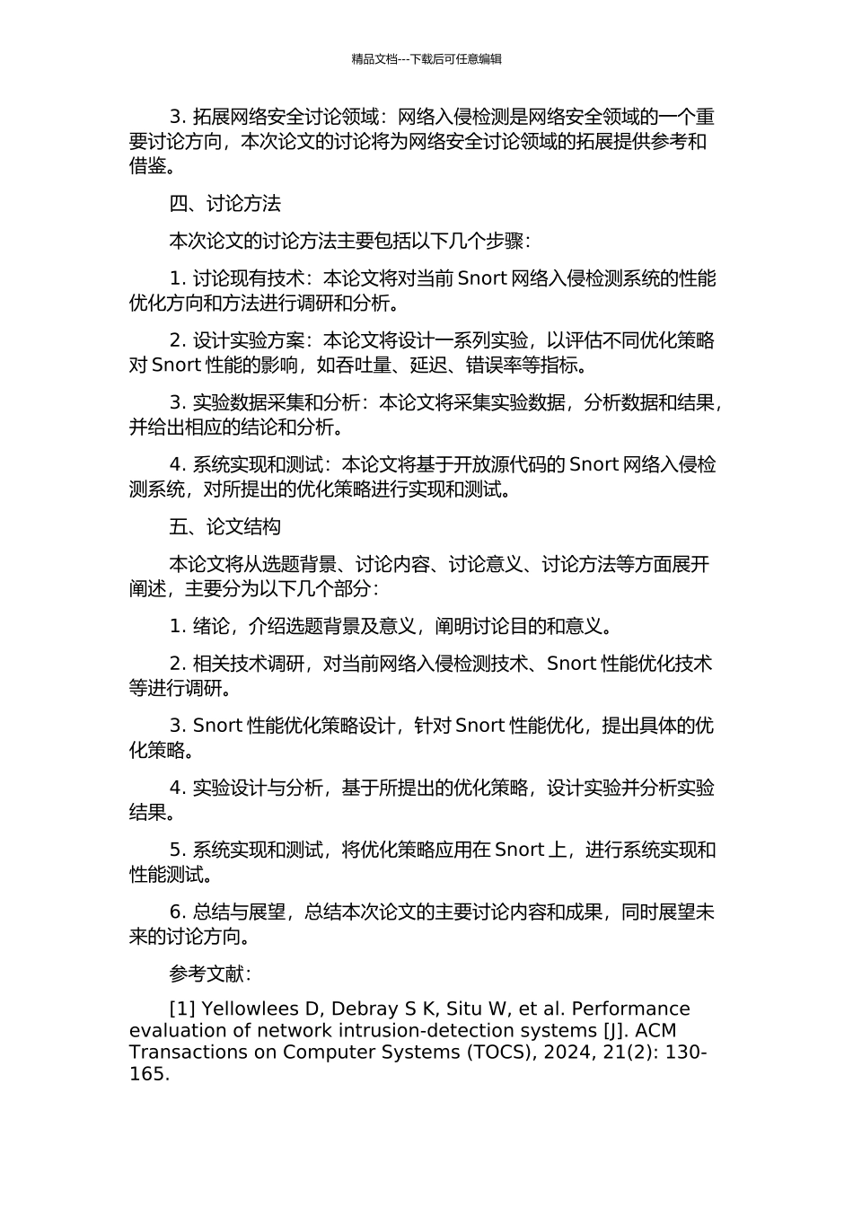 Snort网络入侵检测系统性能优化的开题报告_第2页