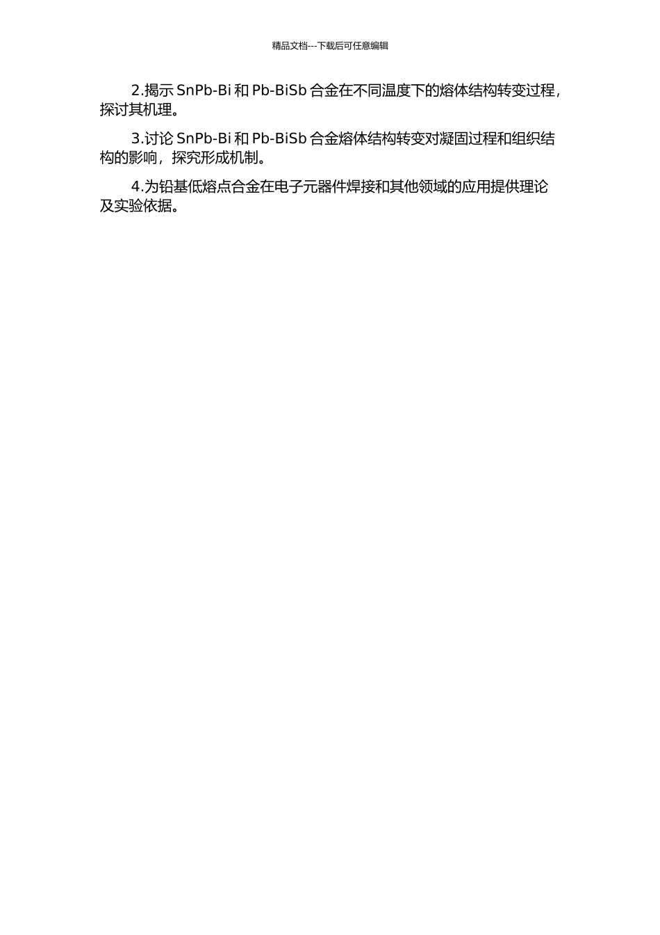 SnPb-Bi及Pb-BiSb熔体结构转变及其对凝固的作用的开题报告_第2页