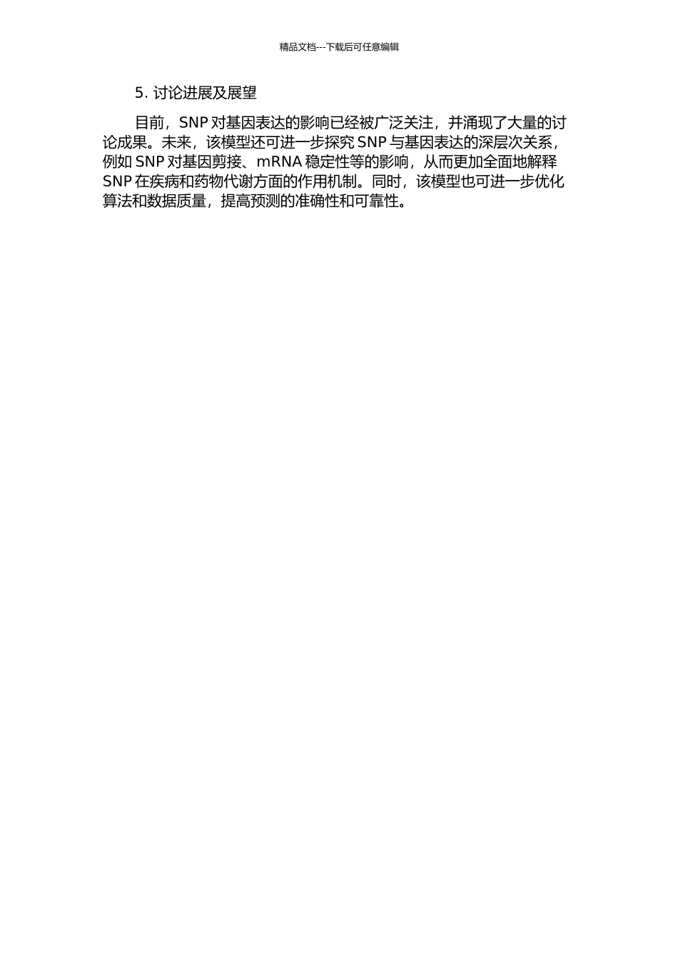 SNP对基因表达影响的生物信息学模型的开题报告_第2页