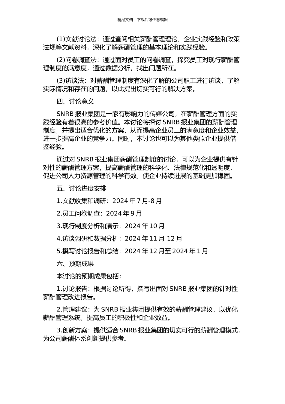 SNRB报业集团薪酬管理研究的开题报告_第2页