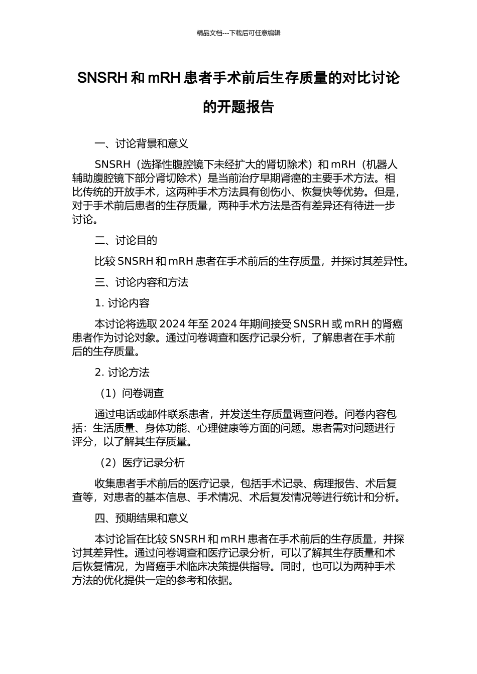 SNSRH和mRH患者手术前后生存质量的对比研究的开题报告_第1页