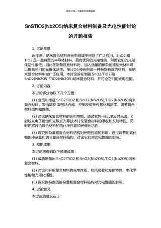 SnSTiO2纳米复合材料制备及光电性能研究的开题报告