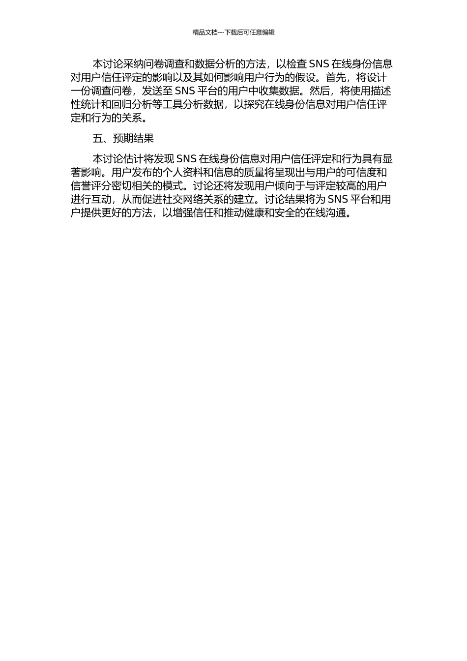 SNS在线身份信息对用户信任评定的影响的开题报告_第2页