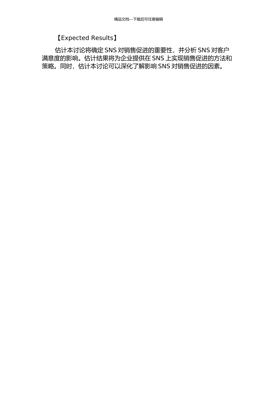 SNS对销售促进的价值研究的开题报告_第2页