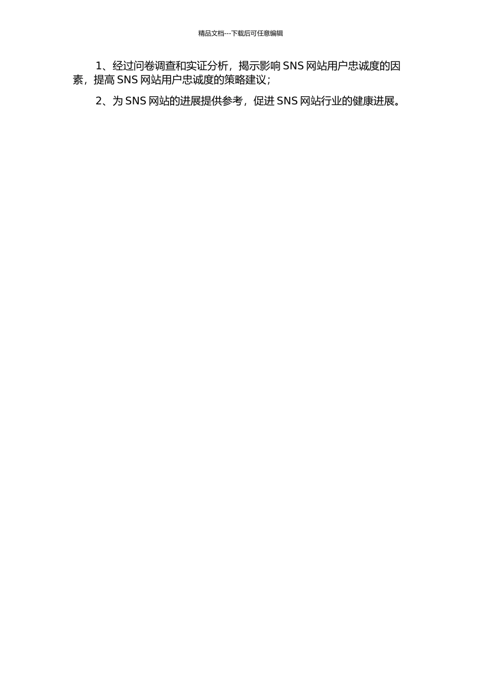 SNS网站用户忠诚度影响因素实证研究的开题报告_第2页