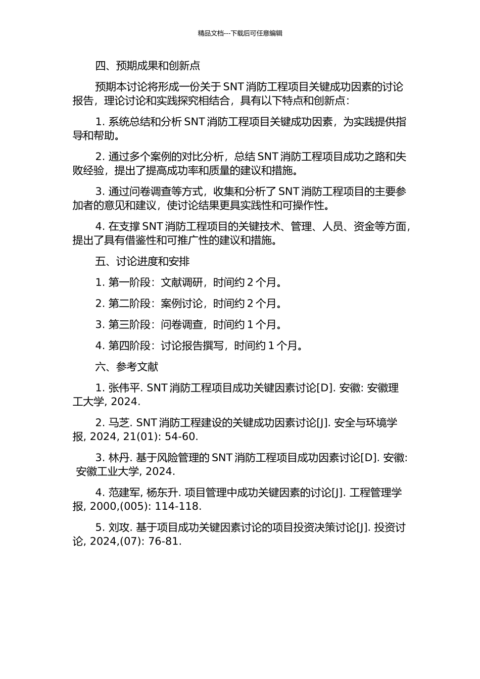 SNT消防工程项目关键成功因素研究的开题报告_第2页