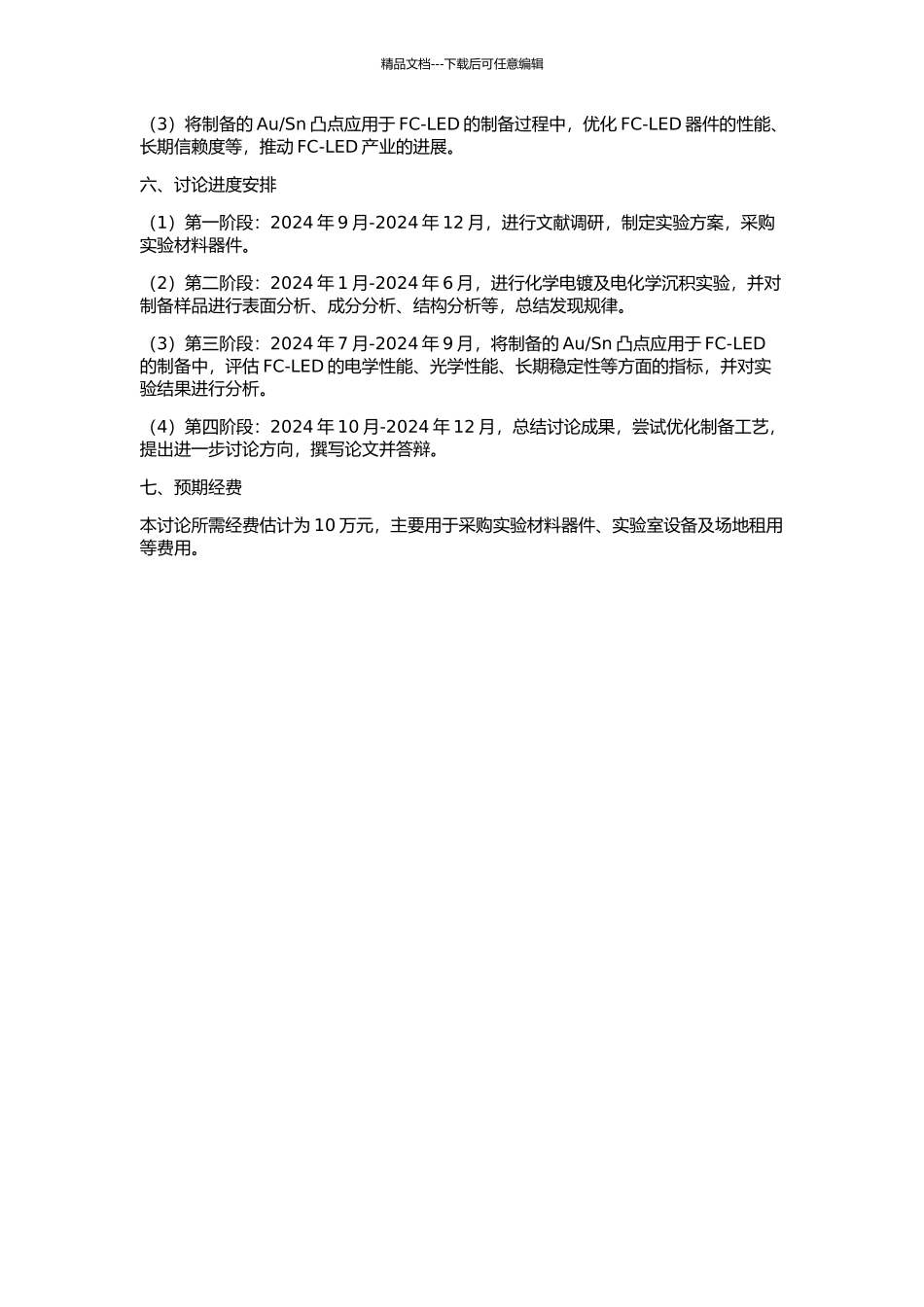 Sn凸点的研究的开题报告_第2页