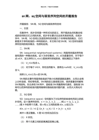 sn网、sq空间与弱双序列空间的开题报告