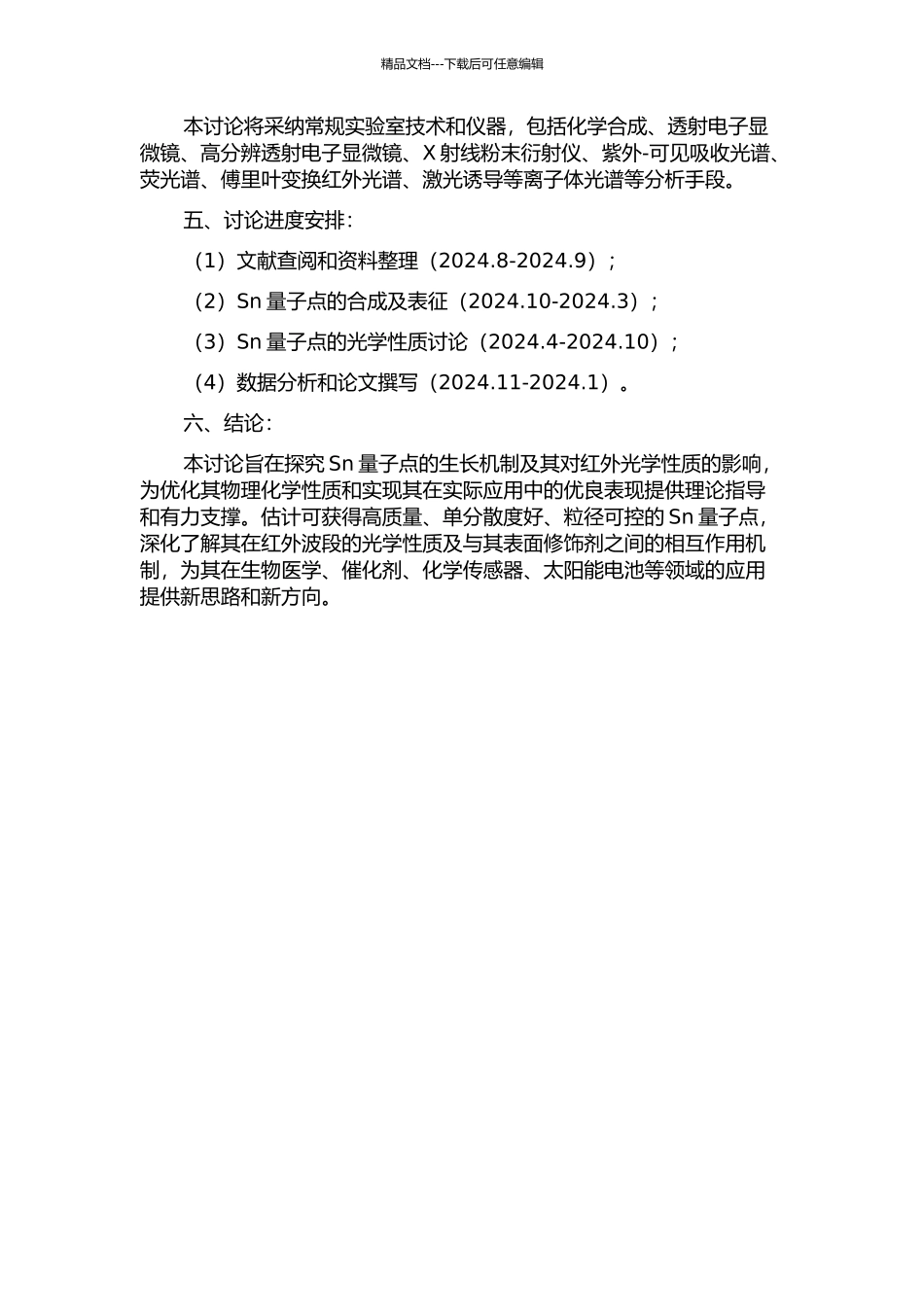 Sn量子点生长及其红外光学性质研究的开题报告_第2页