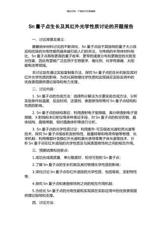 Sn量子点生长及其红外光学性质研究的开题报告