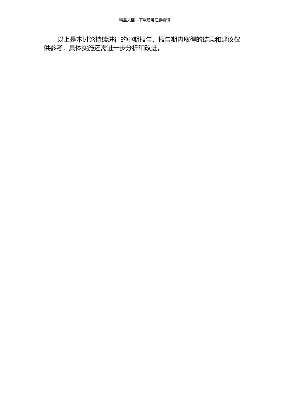 SN集团客户关系评价研究中期报告_第2页