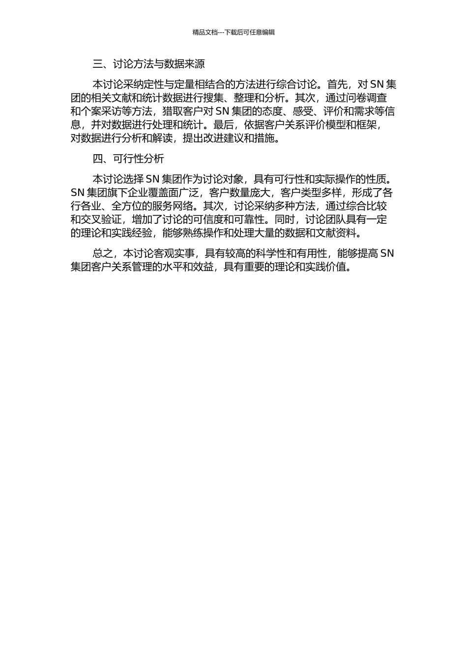 SN集团客户关系评价研究开题报告_第2页